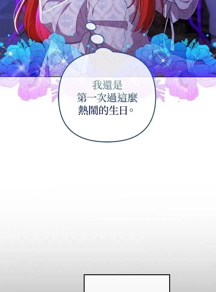 漫画《成为皇帝的专属翻译》第57话第6张图
