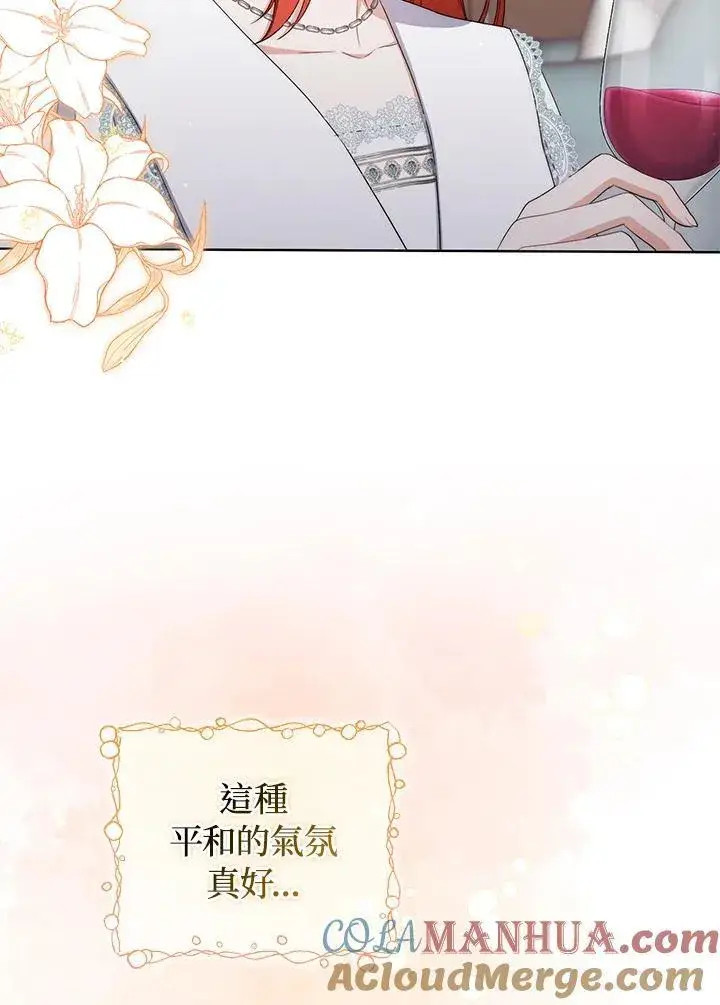 漫画《成为皇帝的专属翻译》第57话第61张图