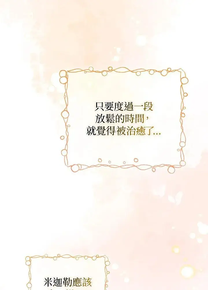 漫画《成为皇帝的专属翻译》第57话第62张图