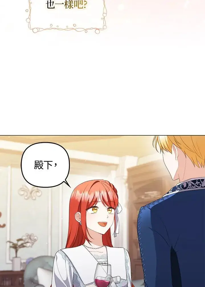 漫画《成为皇帝的专属翻译》第57话第63张图