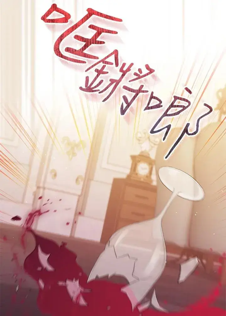 漫画《成为皇帝的专属翻译》第57话第66张图