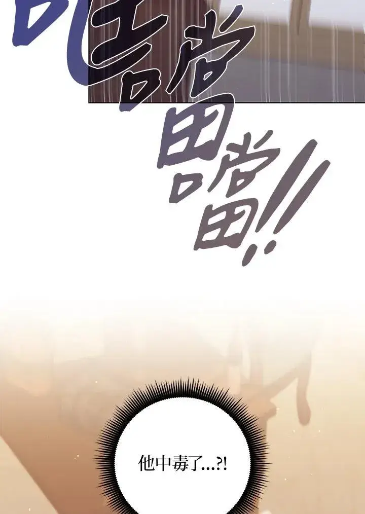 漫画《成为皇帝的专属翻译》第57话第78张图