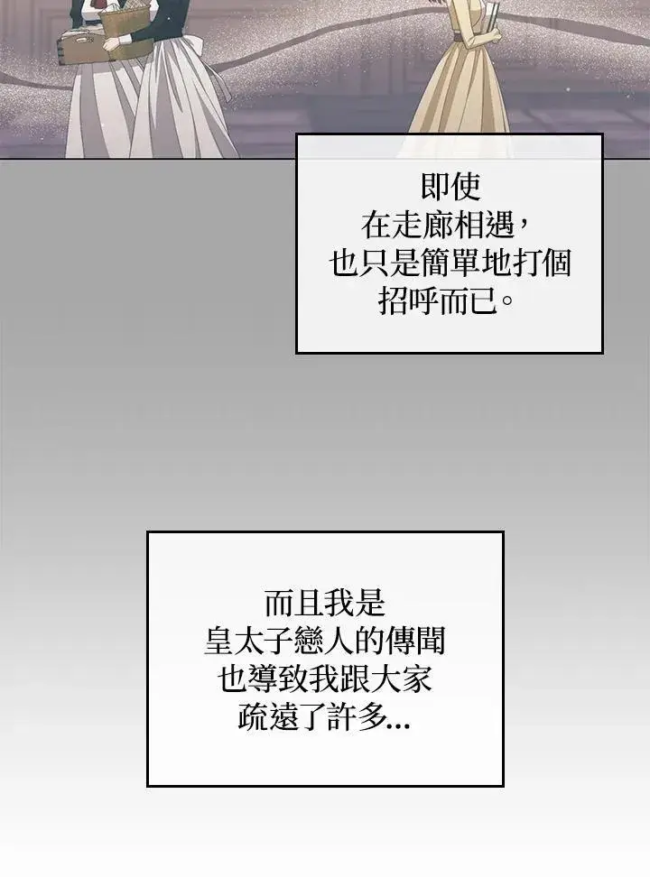 漫画《成为皇帝的专属翻译》第57话第8张图