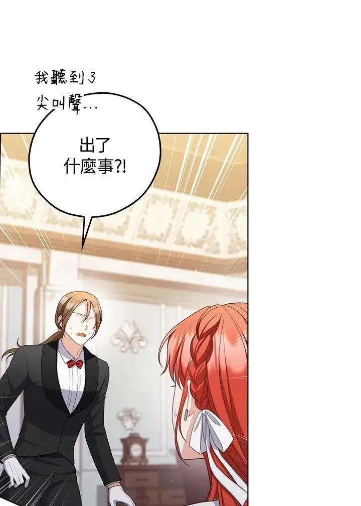 漫画《成为皇帝的专属翻译》第57话第80张图