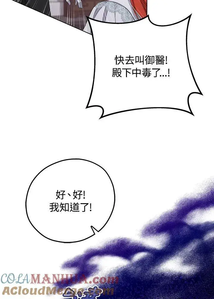 漫画《成为皇帝的专属翻译》第57话第81张图