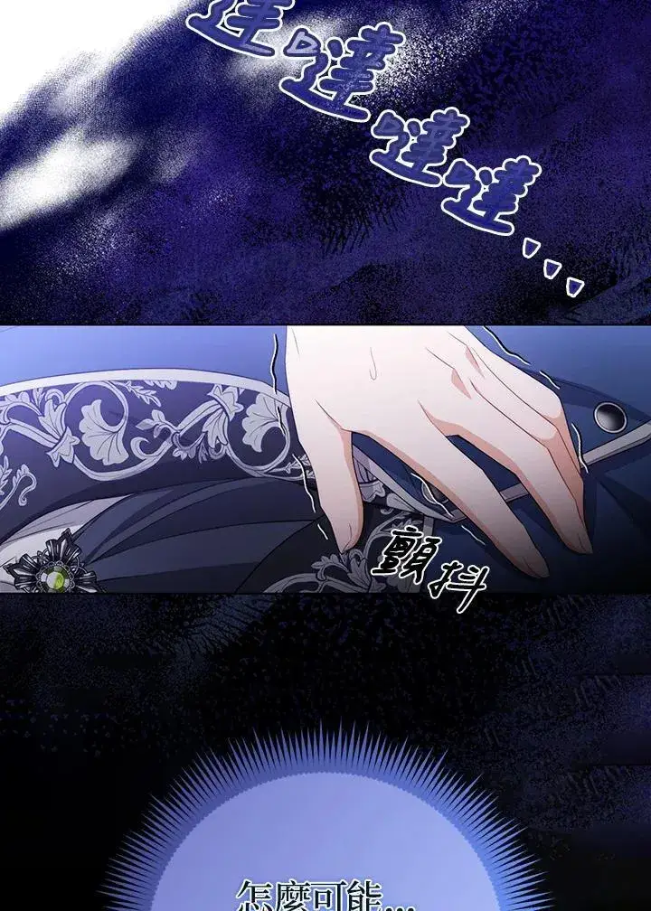 漫画《成为皇帝的专属翻译》第57话第82张图