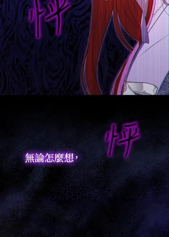 漫画《成为皇帝的专属翻译》第57话第84张图