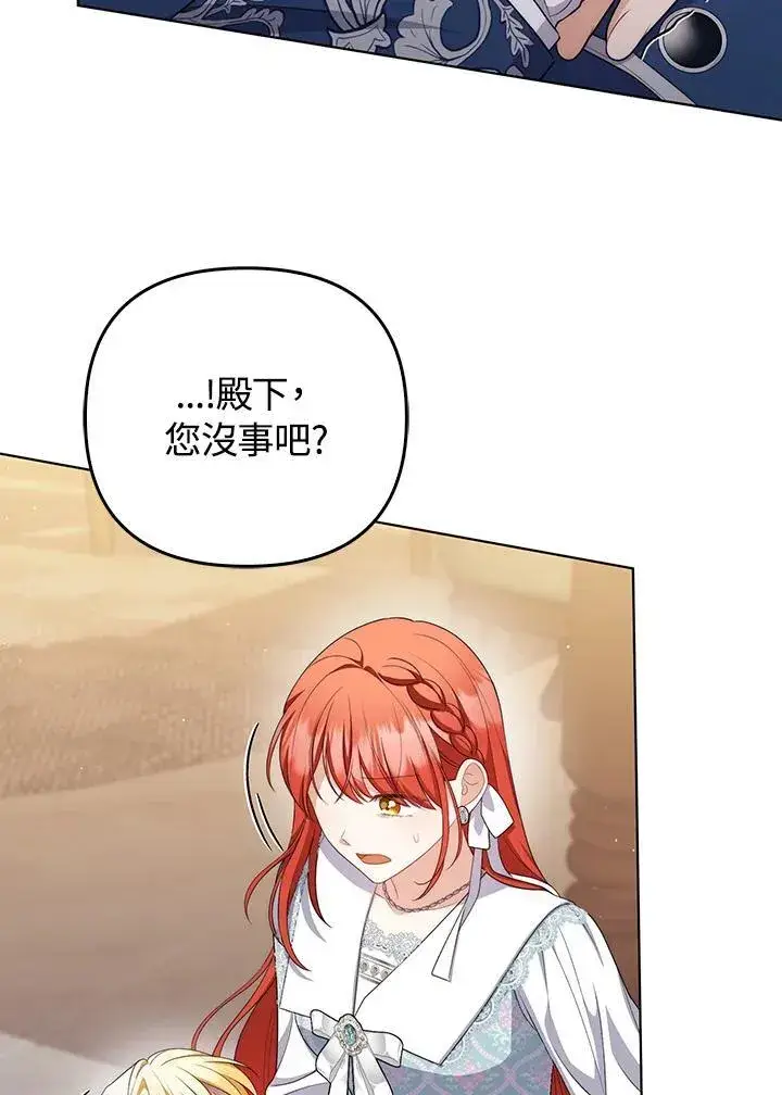 漫画《成为皇帝的专属翻译》第57话第87张图