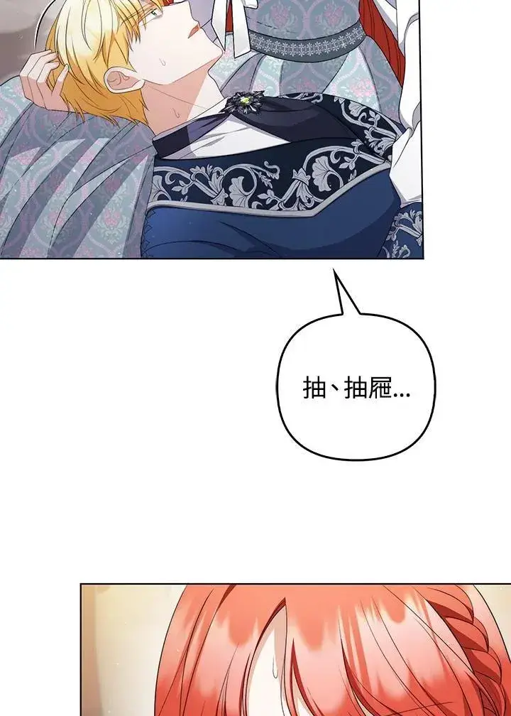 漫画《成为皇帝的专属翻译》第57话第88张图