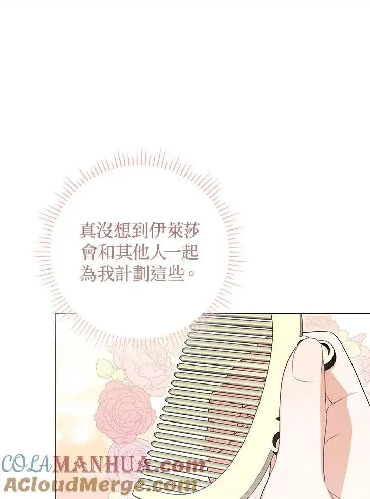 漫画《成为皇帝的专属翻译》第57话第9张图