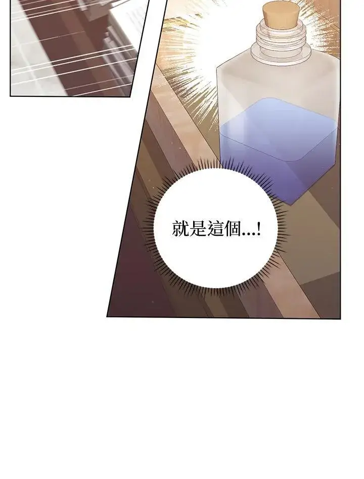 漫画《成为皇帝的专属翻译》第57话第91张图