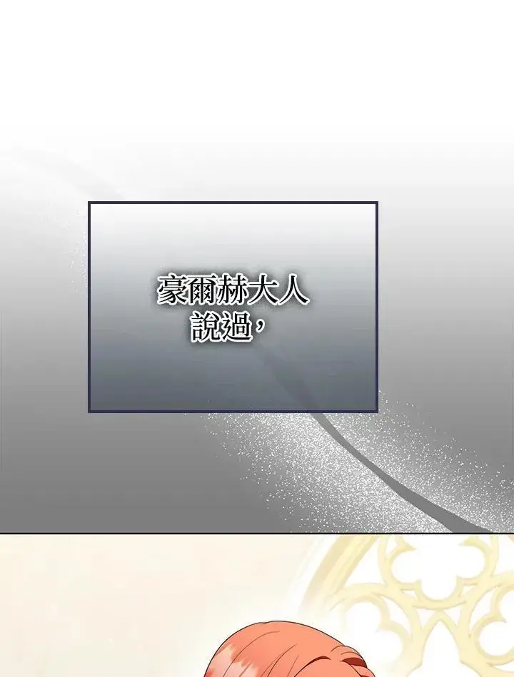 漫画《成为皇帝的专属翻译》第57话第92张图