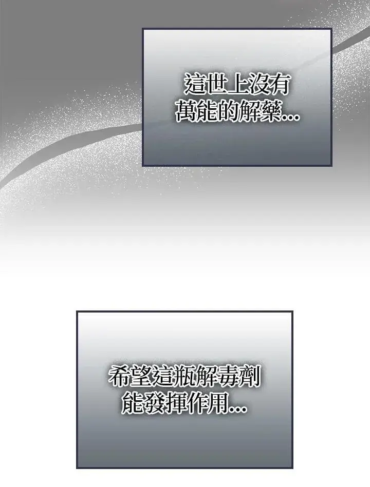 漫画《成为皇帝的专属翻译》第57话第94张图