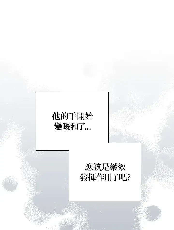 漫画《成为皇帝的专属翻译》第57话第96张图
