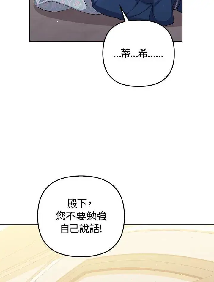 漫画《成为皇帝的专属翻译》第57话第98张图
