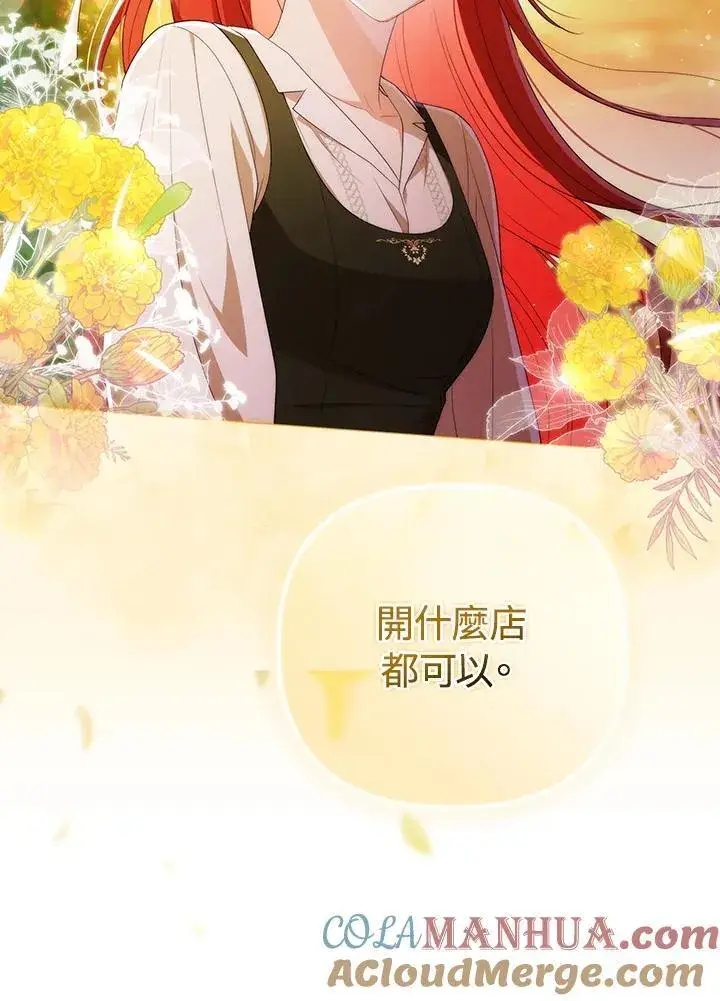 漫画《成为皇帝的专属翻译》第63话第101张图