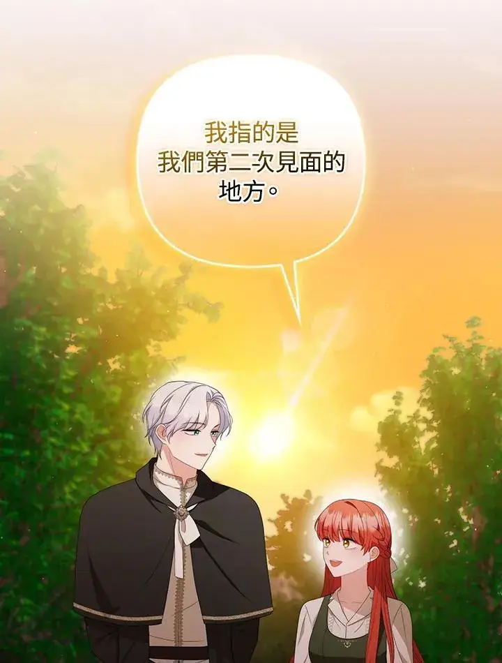 漫画《成为皇帝的专属翻译》第63话第106张图