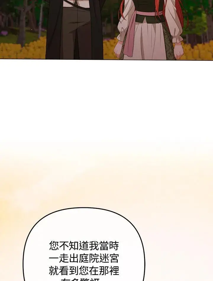 漫画《成为皇帝的专属翻译》第63话第107张图