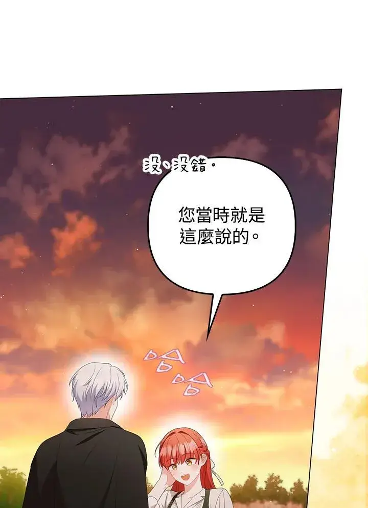 漫画《成为皇帝的专属翻译》第63话第118张图