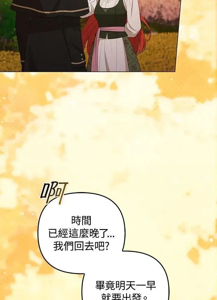 漫画《成为皇帝的专属翻译》第63话第119张图