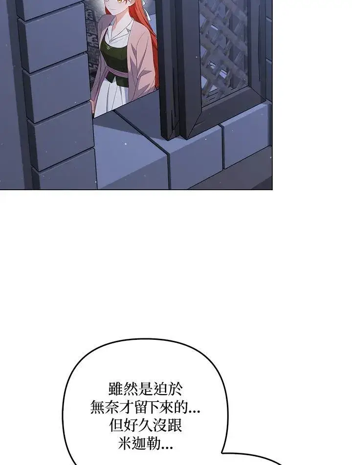漫画《成为皇帝的专属翻译》第63话第126张图