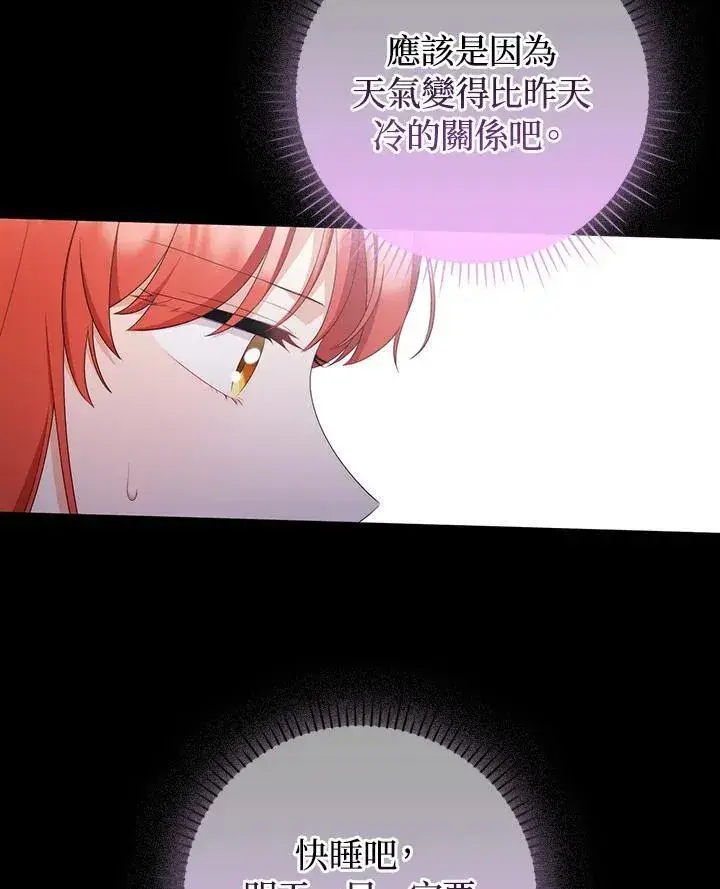 漫画《成为皇帝的专属翻译》第63话第134张图