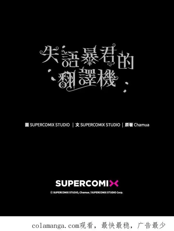漫画《成为皇帝的专属翻译》第63话第138张图