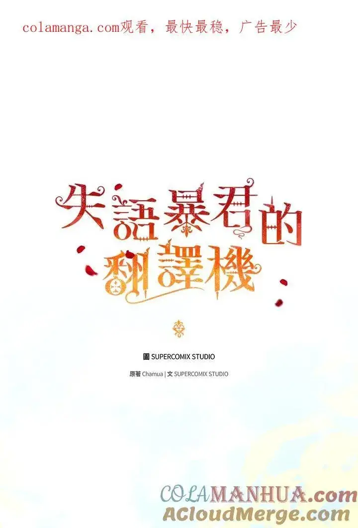 漫画《成为皇帝的专属翻译》第63话第139张图