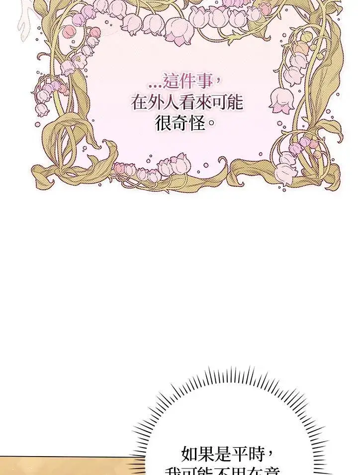 漫画《成为皇帝的专属翻译》第63话第15张图