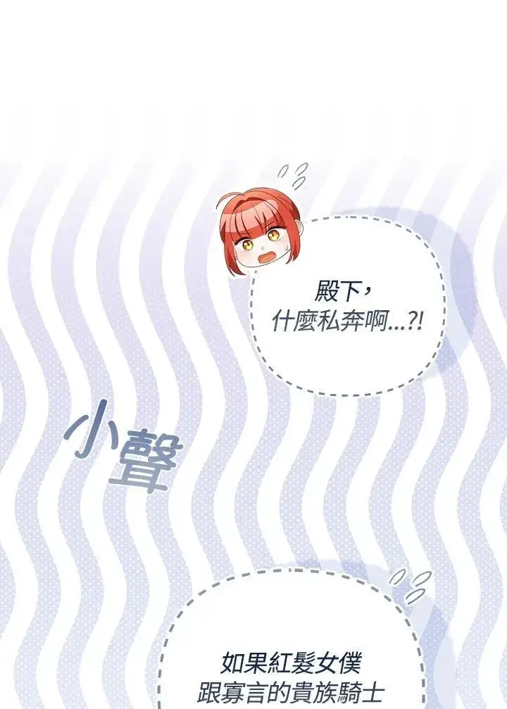 漫画《成为皇帝的专属翻译》第63话第28张图