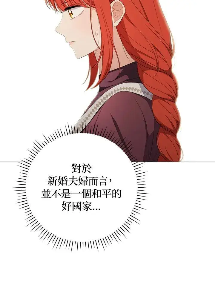 漫画《成为皇帝的专属翻译》第63话第39张图