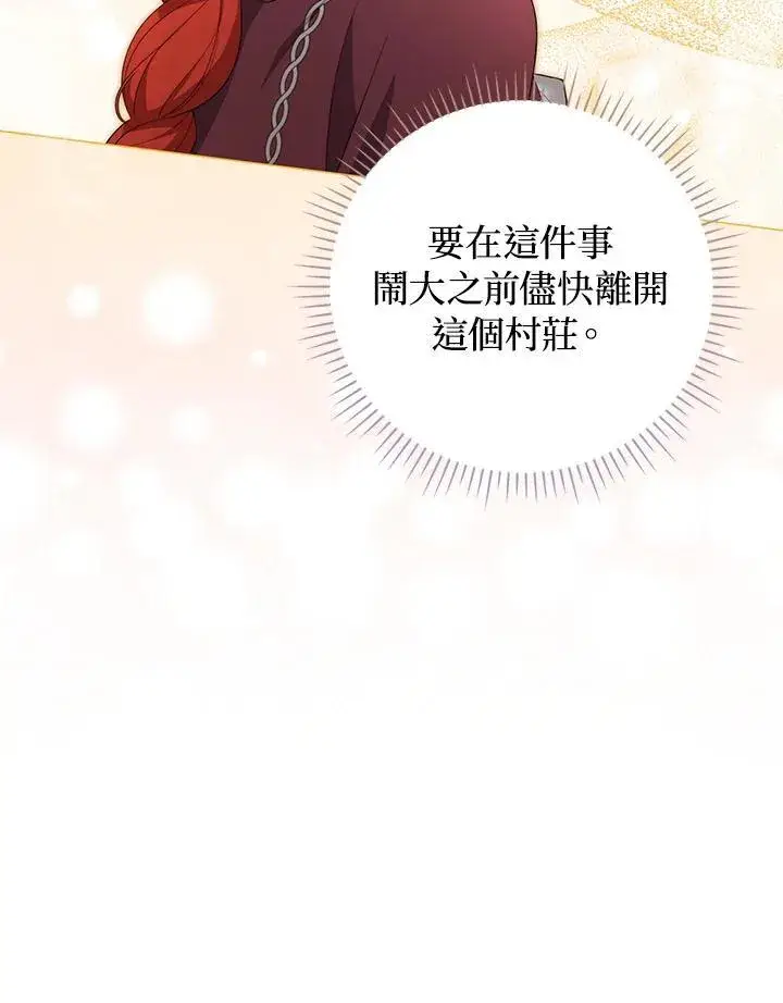 漫画《成为皇帝的专属翻译》第63话第54张图