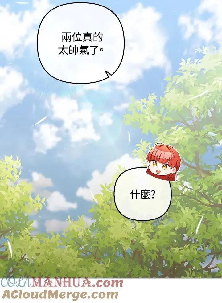 漫画《成为皇帝的专属翻译》第63话第81张图