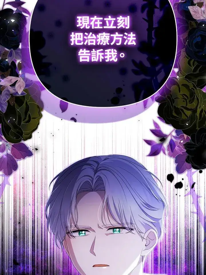漫画《成为皇帝的专属翻译》第64话第102张图