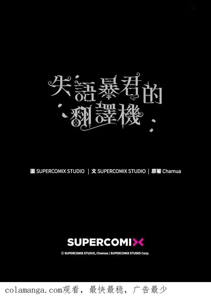漫画《成为皇帝的专属翻译》第64话第104张图