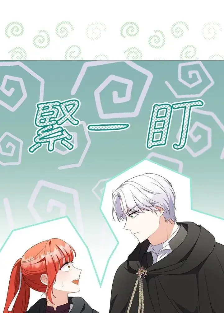 漫画《成为皇帝的专属翻译》第64话第12张图