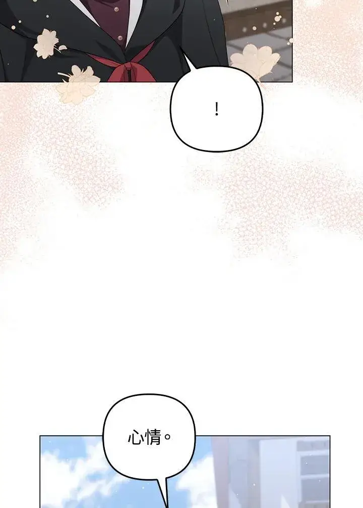 漫画《成为皇帝的专属翻译》第64话第15张图