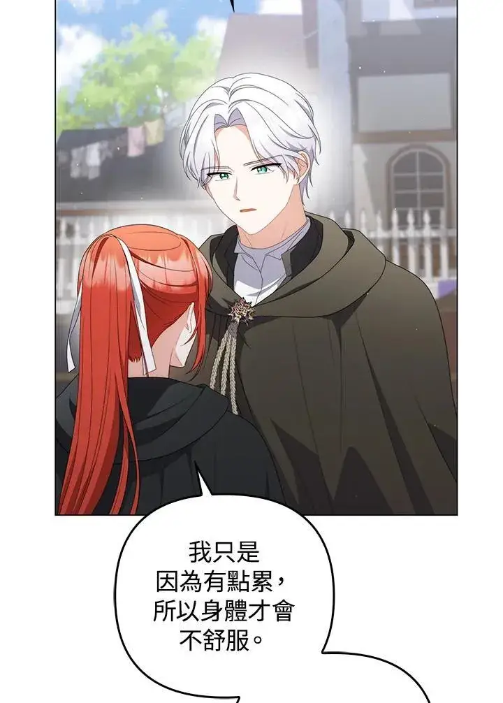 漫画《成为皇帝的专属翻译》第64话第16张图