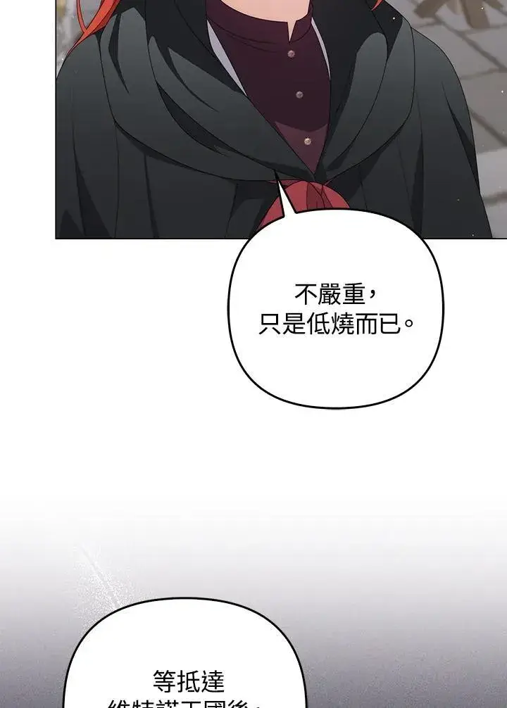 漫画《成为皇帝的专属翻译》第64话第18张图
