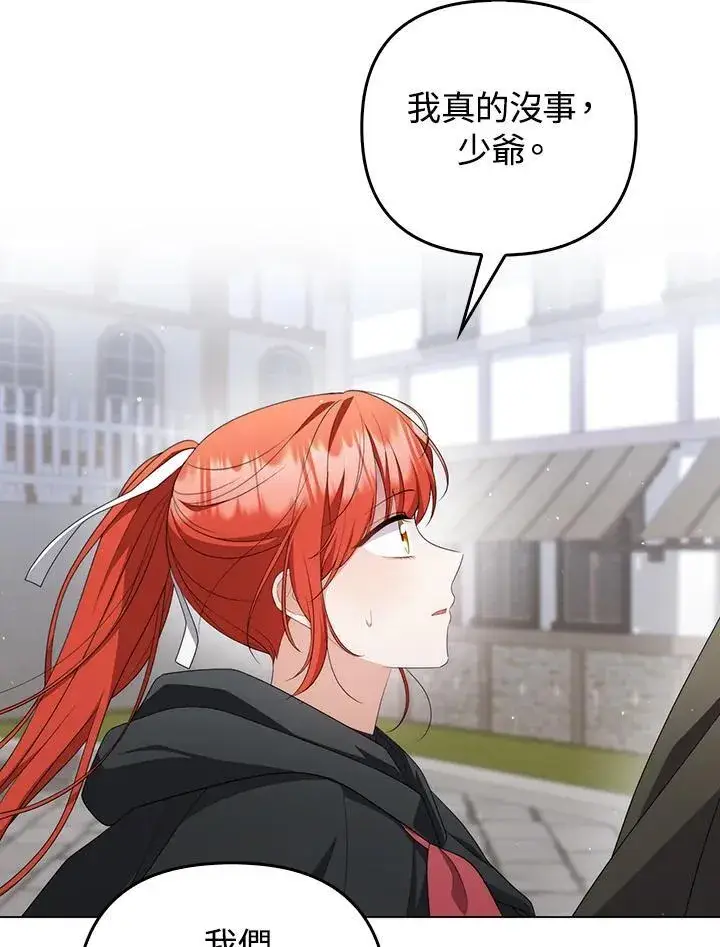 漫画《成为皇帝的专属翻译》第64话第24张图