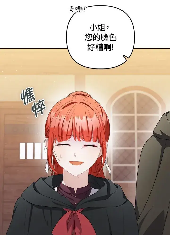漫画《成为皇帝的专属翻译》第64话第31张图