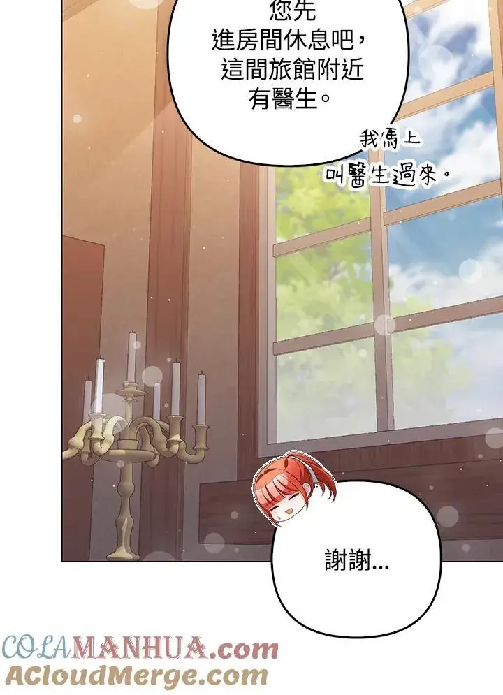 漫画《成为皇帝的专属翻译》第64话第33张图