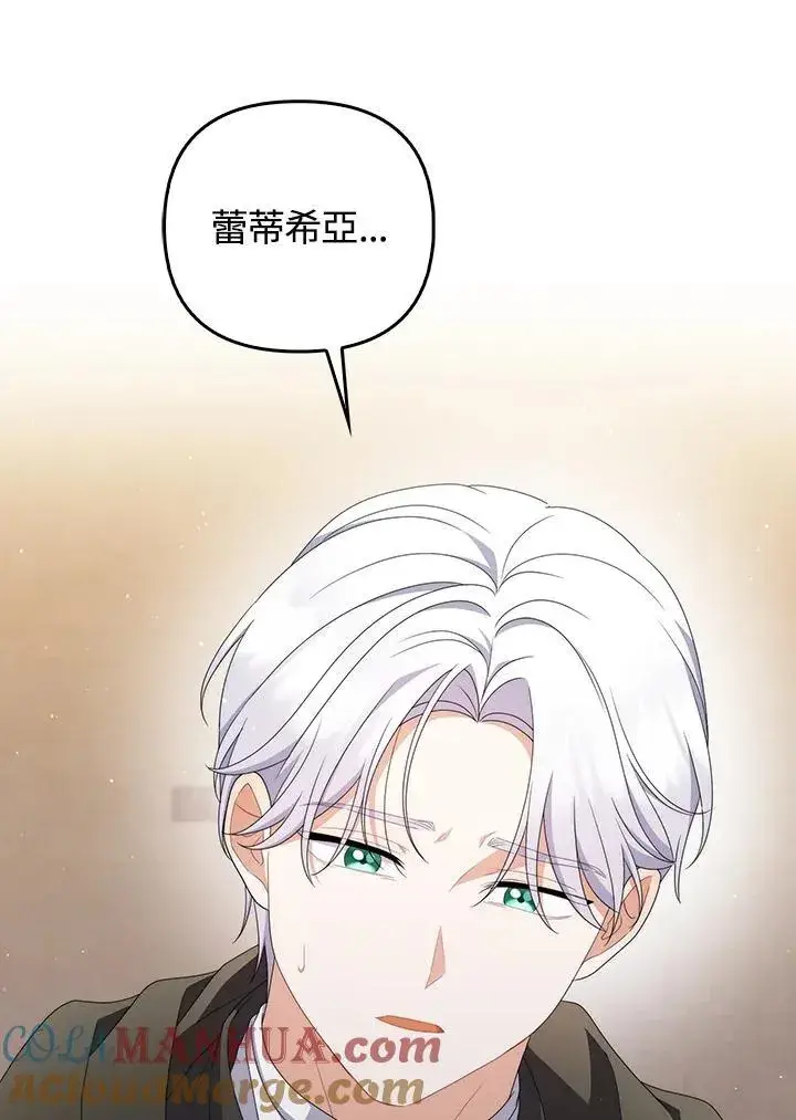 漫画《成为皇帝的专属翻译》第64话第49张图