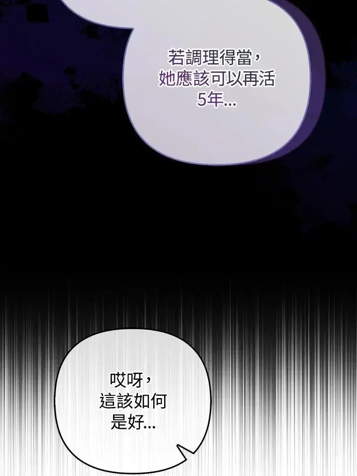漫画《成为皇帝的专属翻译》第64话第66张图