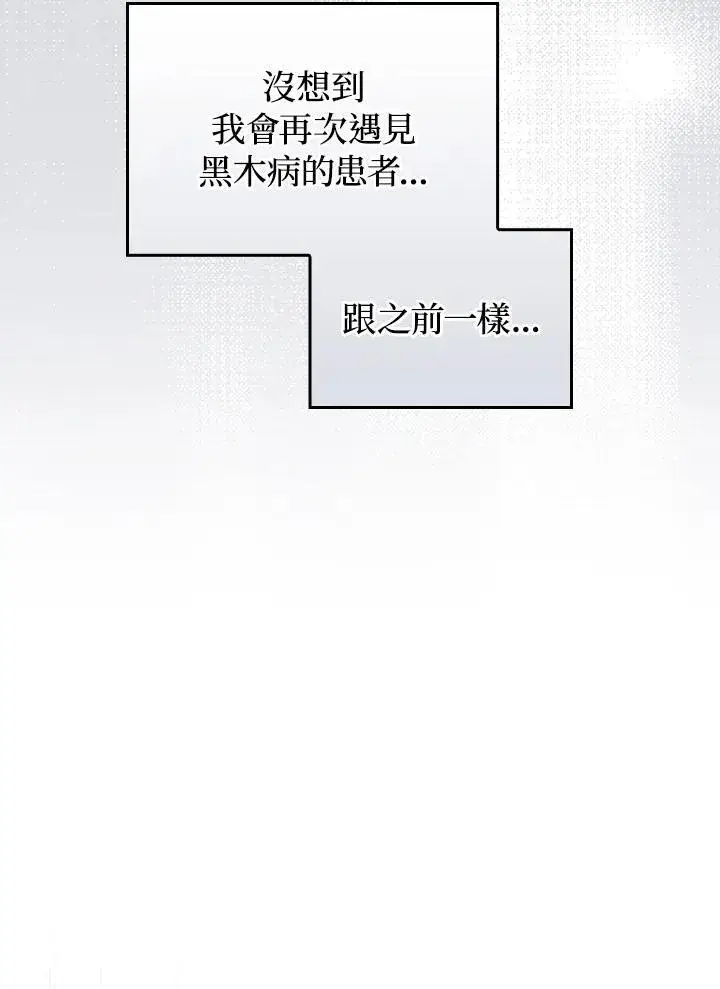 漫画《成为皇帝的专属翻译》第64话第79张图