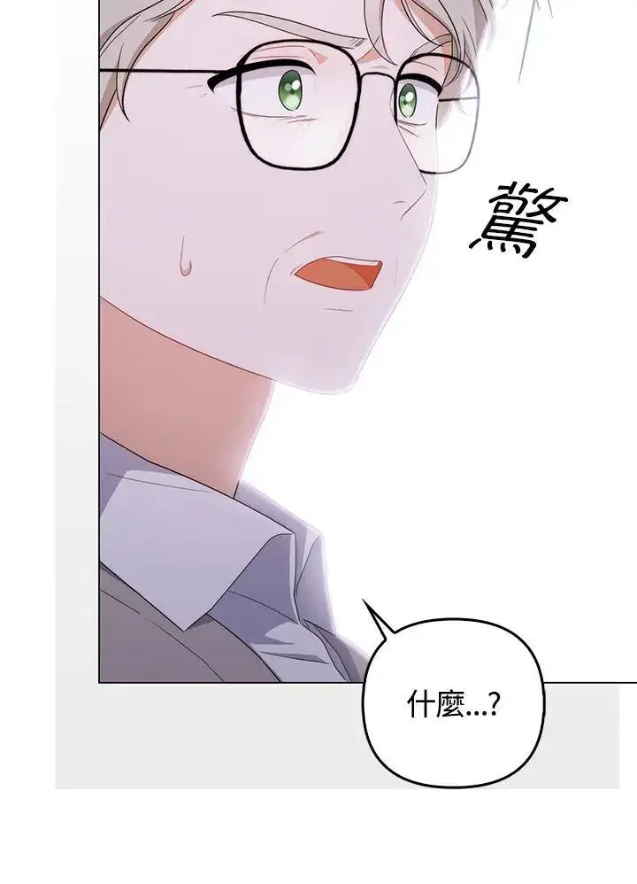 漫画《成为皇帝的专属翻译》第64话第87张图
