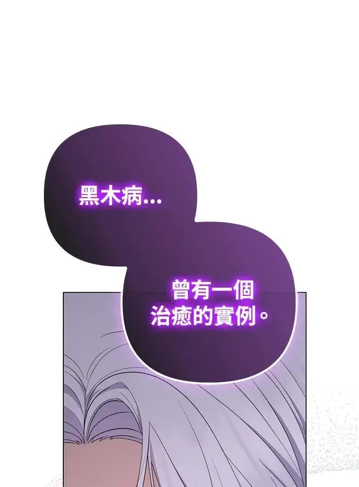 漫画《成为皇帝的专属翻译》第64话第88张图