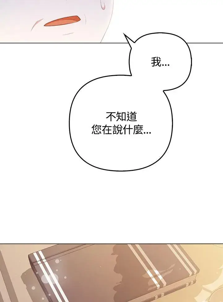 漫画《成为皇帝的专属翻译》第64话第95张图