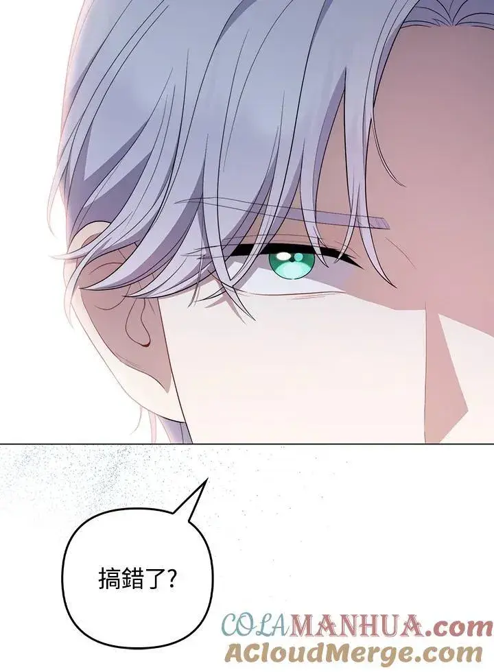 漫画《成为皇帝的专属翻译》第64话第97张图