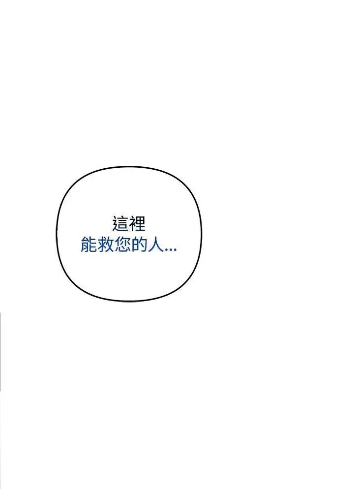 漫画《成为皇帝的专属翻译》第66话第115张图